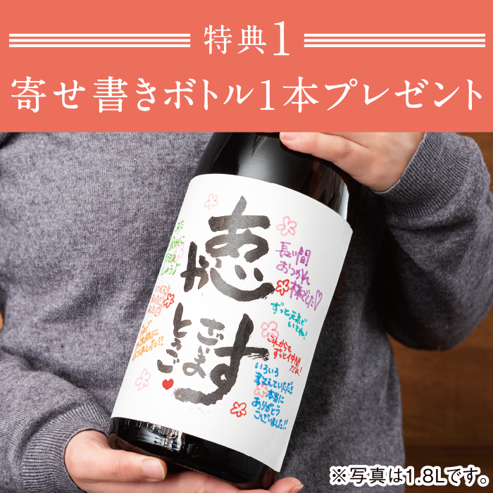 特典１寄せ書きできる！焼酎ボトル1本プレゼント！