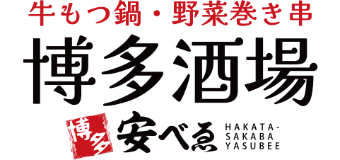 博多安べゑ
