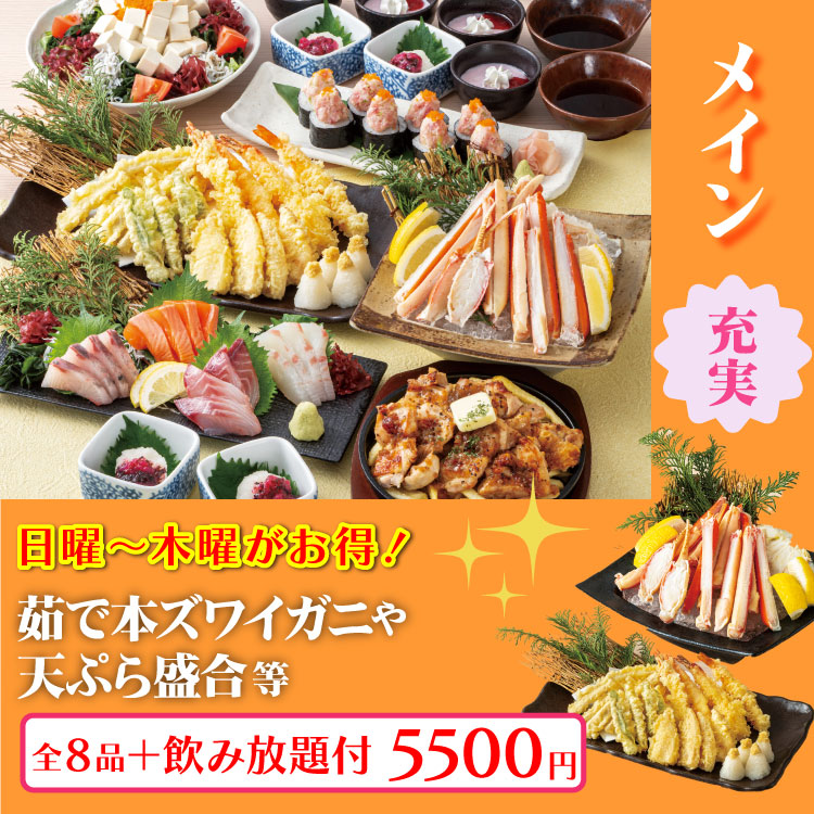 茹で本ズワイガニや天ぷら盛合等コース