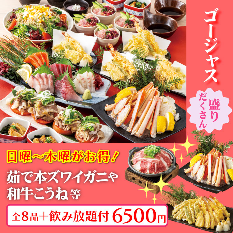 茹で本ズワイガニや和牛こうねコース