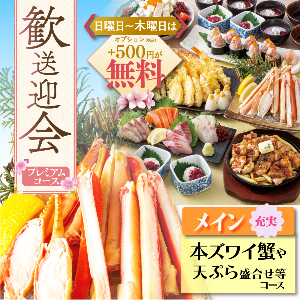 歓送迎会LP