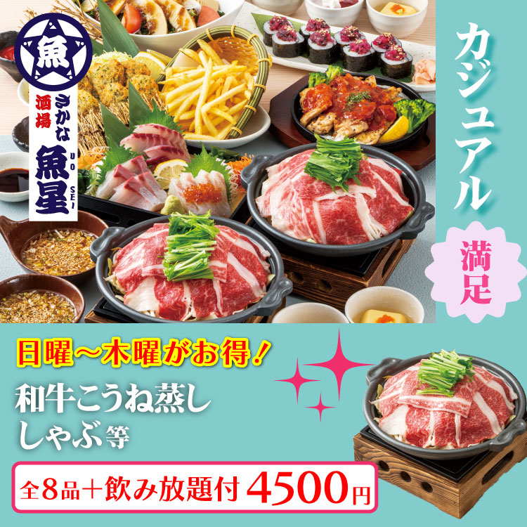 和牛こうね蒸ししゃぶ等コース