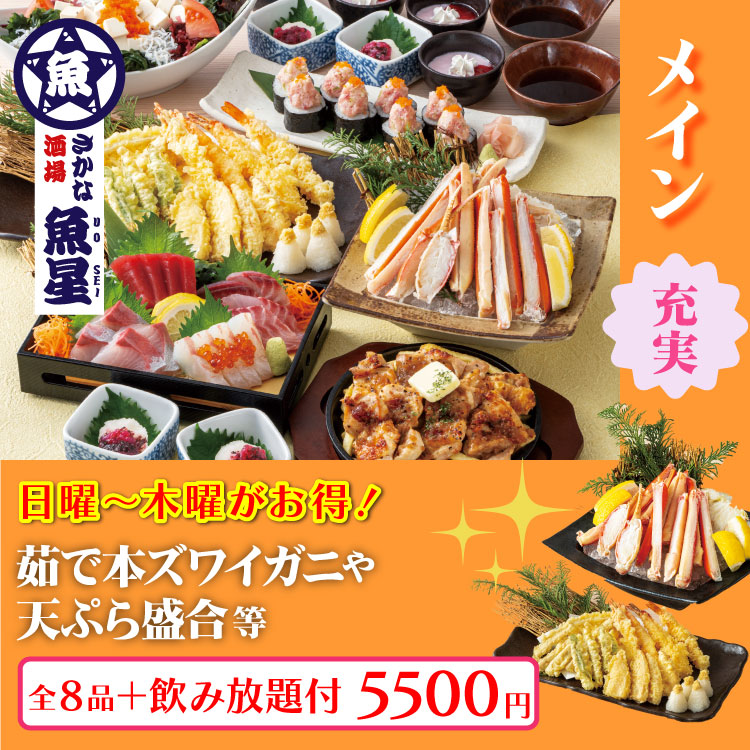 茹で本ズワイガニや天ぷら盛合等コース
