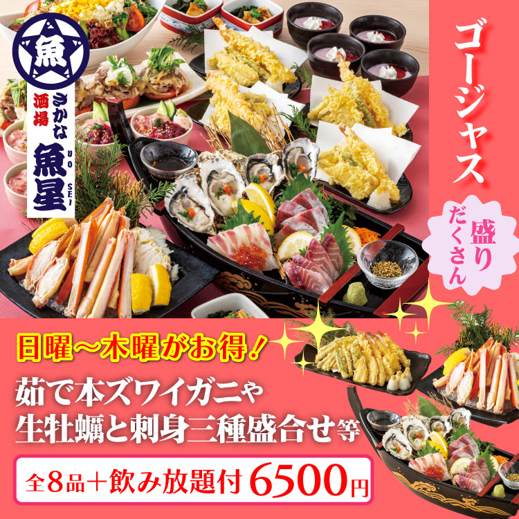 茹で本ズワイガニや生牡蠣と刺身三種盛合せ等コース