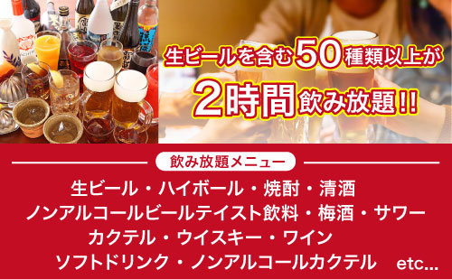 飲み放題メニューの画像