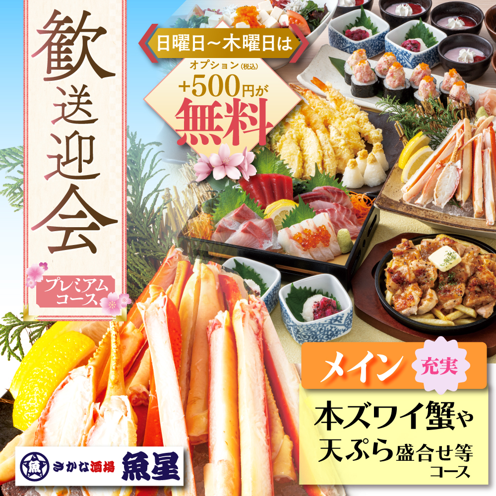 歓送迎会LP