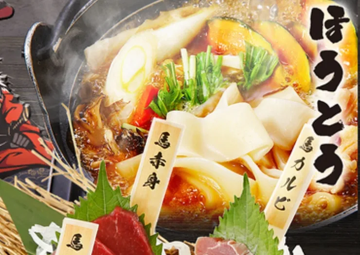 はなの舞　甲府駅前店 Hana no Mai Kofu Ekimae is a restaurant where you can savor Kofu's famous horse Sashimi and Hoto noodles.
