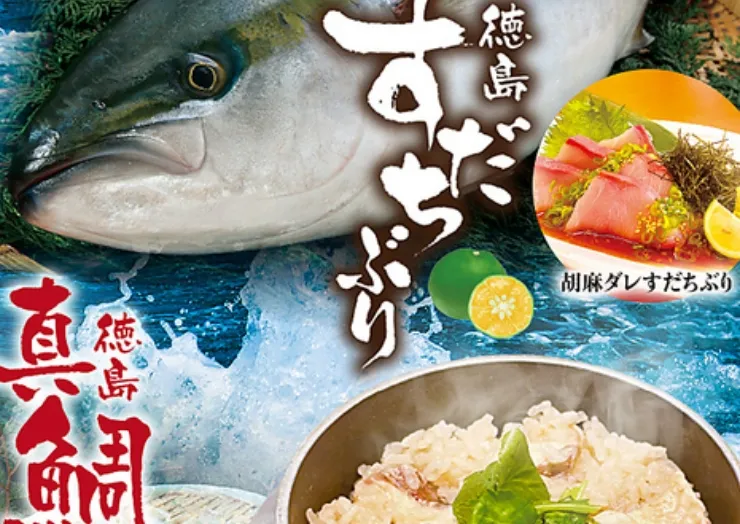 さかなや道場　徳島駅前店 Sakanaya Dojo Tokushima Ekimae Store is a restaurant where you can savor Tokushima red sea bream and Tokushima Sudachi(Sudachi is Citrus) Japanese amberjack.