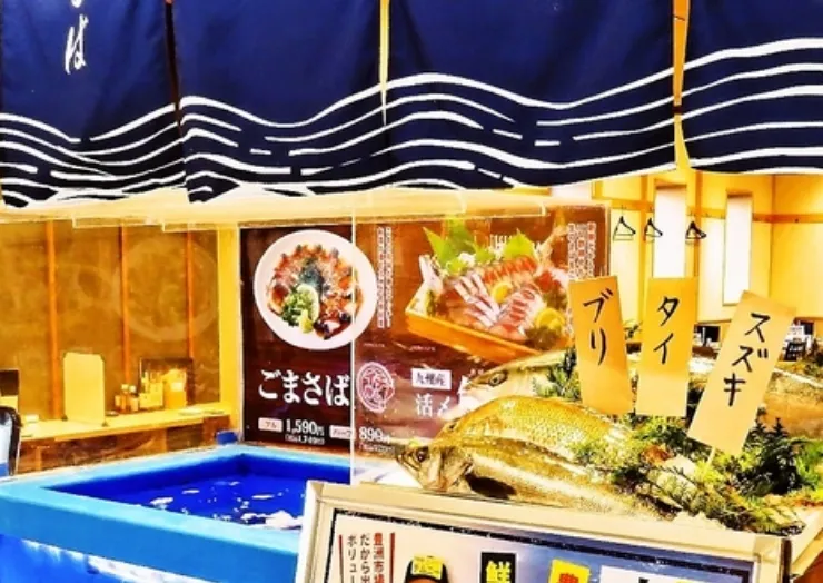 さかな酒場　魚星　阪急大井町ガーデン店 Uosho Hankyu Oimachi Garden Store is a restaurant that specializes in fresh sashimi.