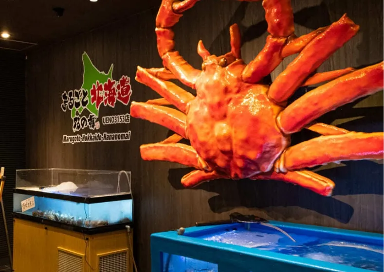 まるごと北海道 はなの舞UENO3153店