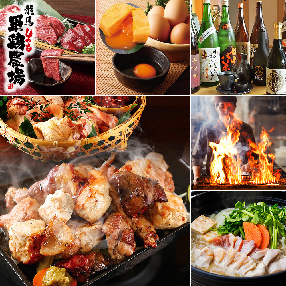 龍馬 軍鶏農場のこだわり