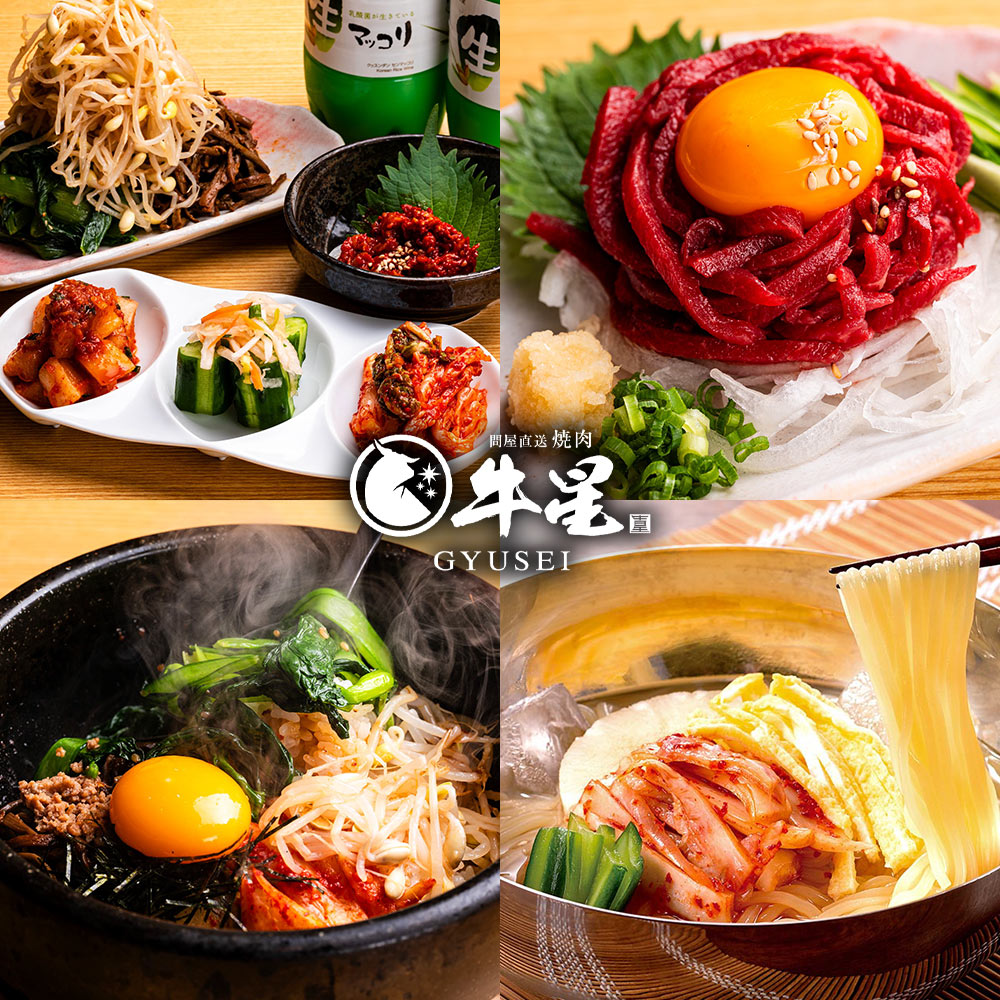 焼肉牛星のこだわり