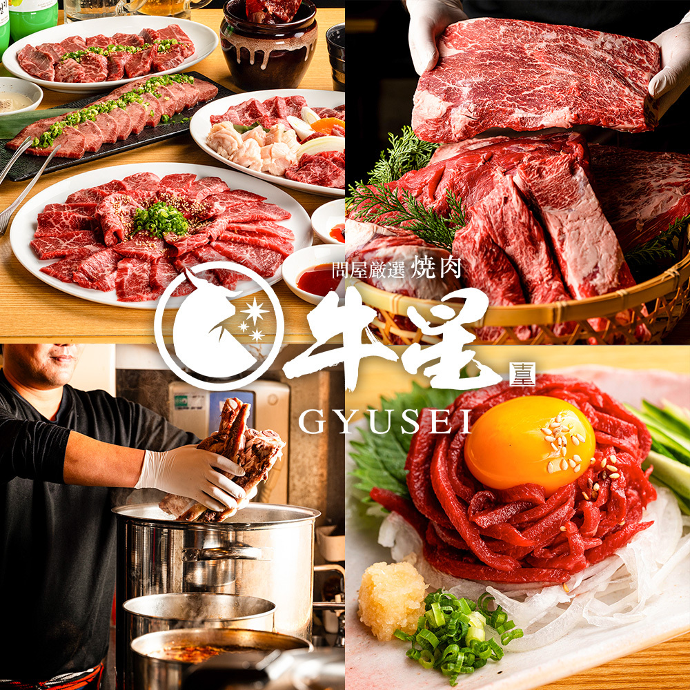 焼肉牛星のこだわり