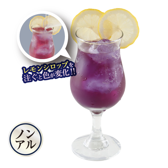 山南 敬助<br>【ノンアルコール】<br>「山南さんの苦悩」<br>549円(税込603円) <br><br>レモンシロップを注ぐと色がまるで<br>変若水のように変化する<br>バタフライピーを使用した<br>ソーダ水です。