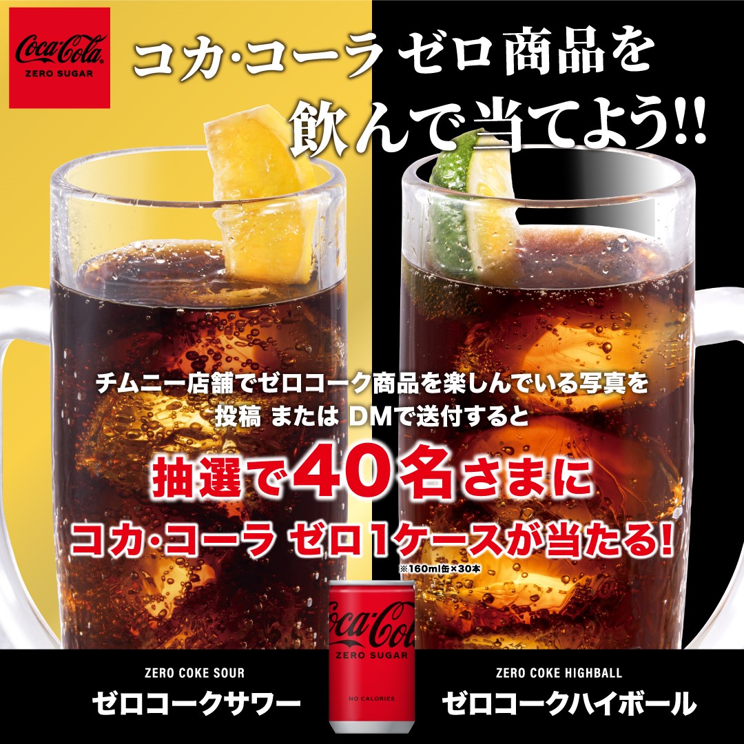 コカ･コーラ ゼロ商品を飲んで当てよう！