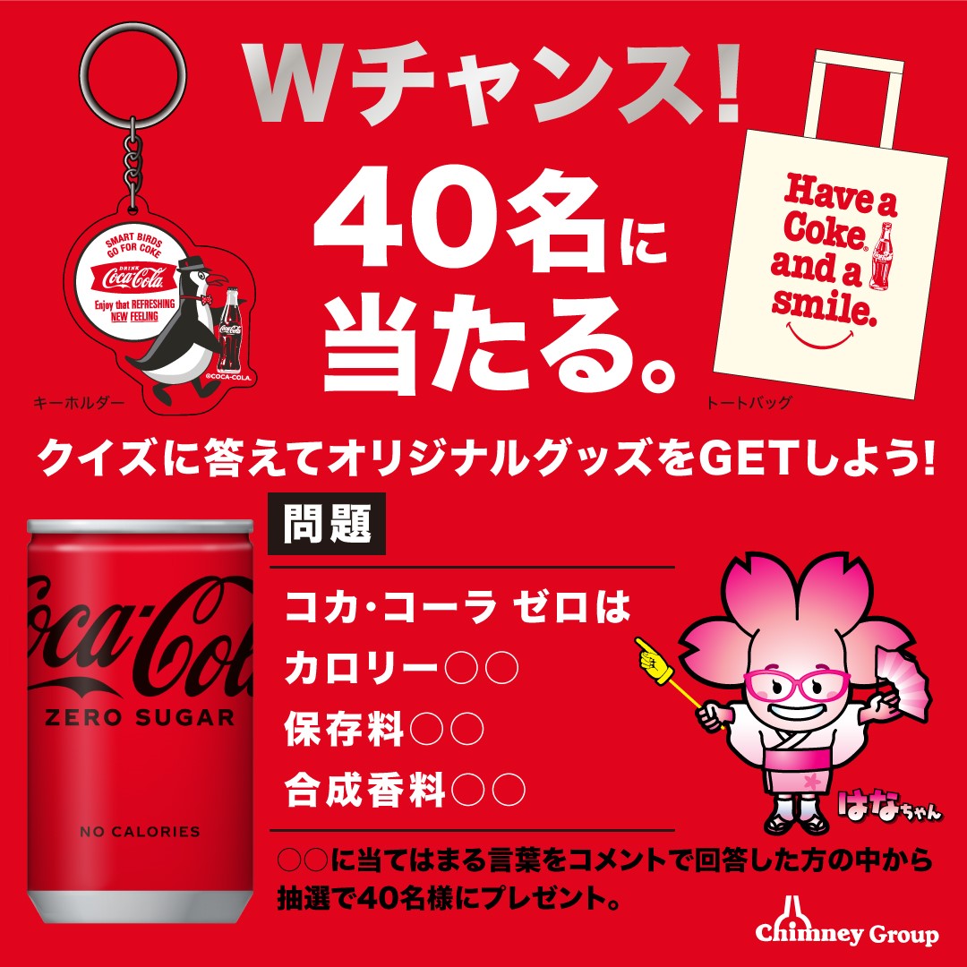 Wチャンス！40名に当たる。