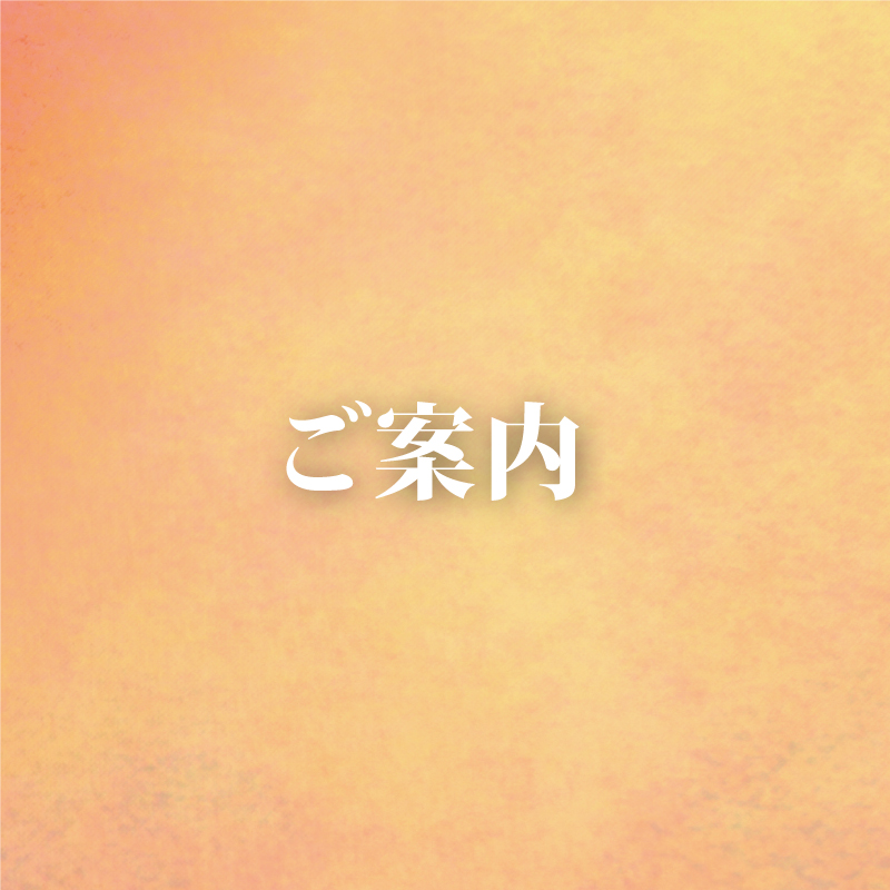 一部の実施店舗について