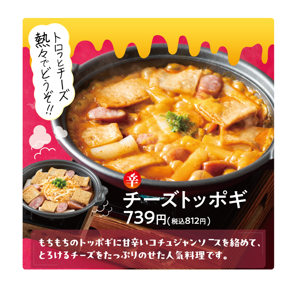 チーズトッポギ