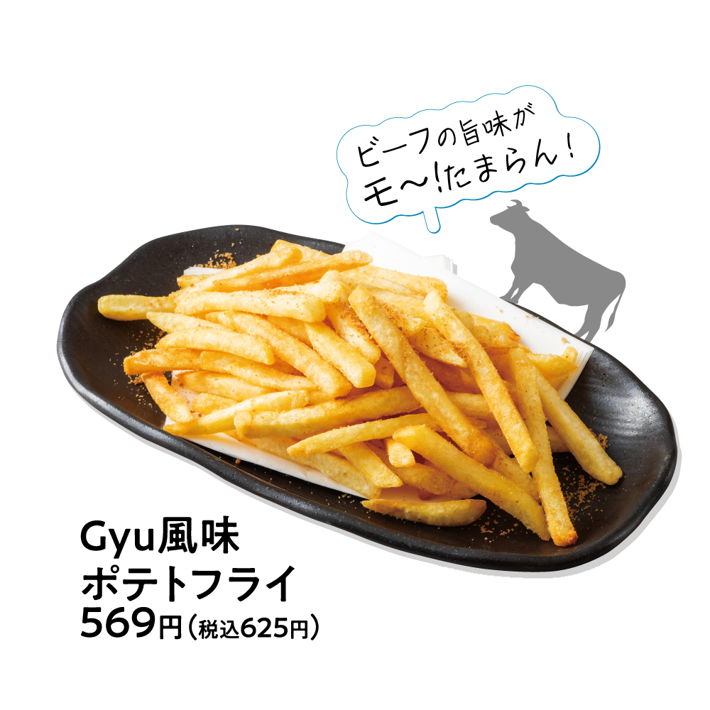 Gyu風味ポテトフライ