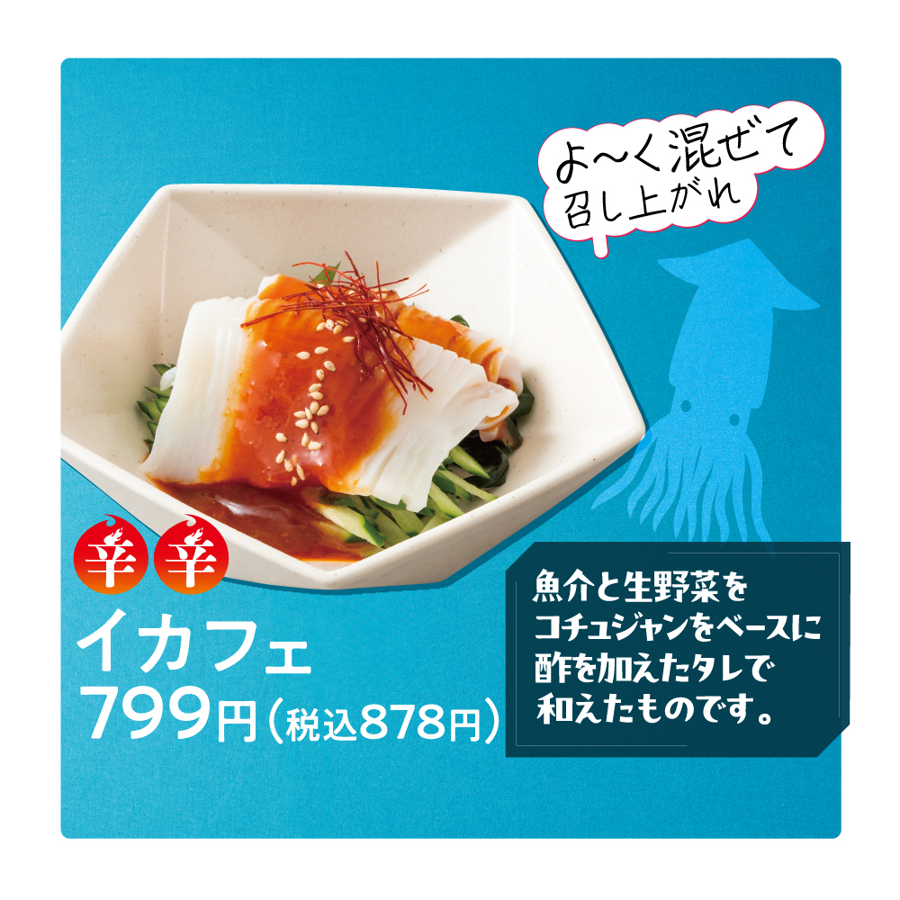 イカフェ