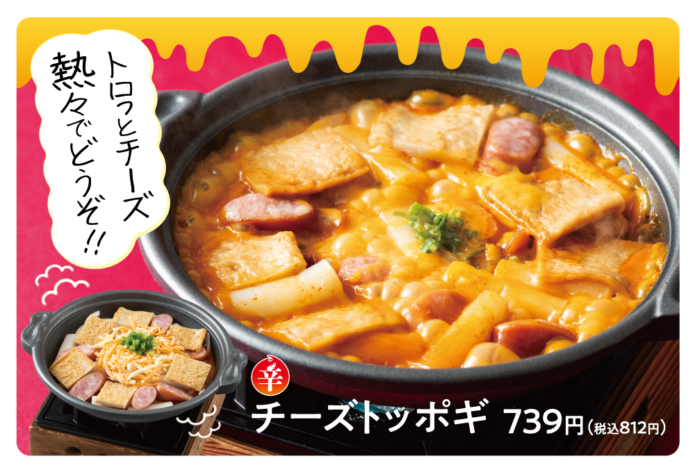 チーズトッポギ