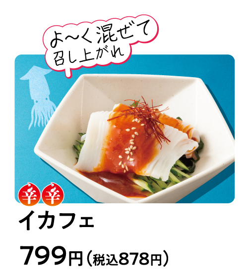 イカフェ