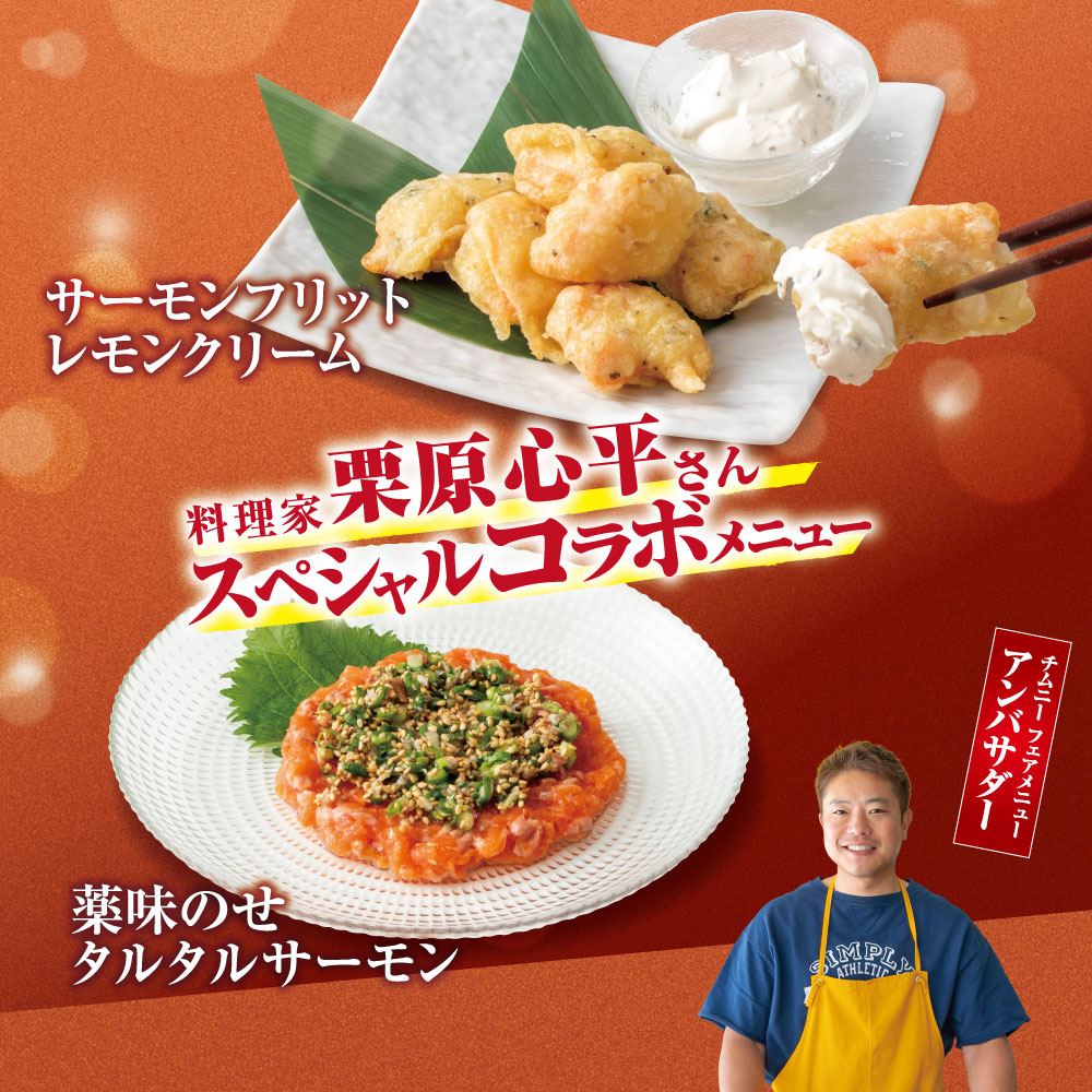 サーモンフリットレモンクリーム899円 (税込988円)/薬味のせタルタルサーモン899円 (税込988円)