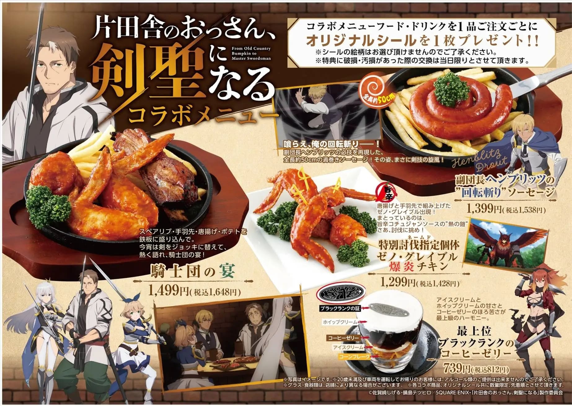 「おっさん剣望」コラボメニュー