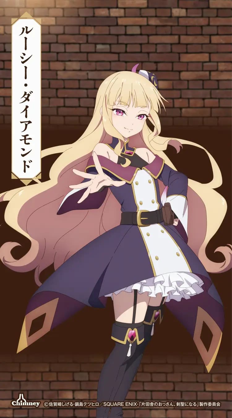 ルーシー・ダイアモンド