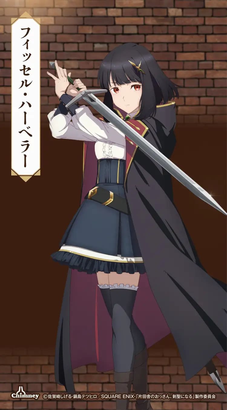 フィッセル・ハーベラー