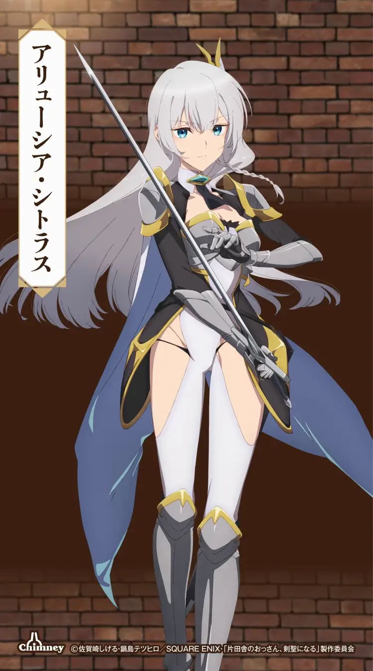 アリューシア・シトラス