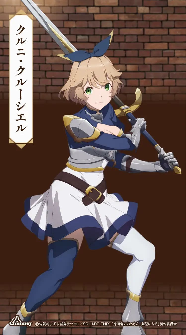 クルニ・クルーシエル