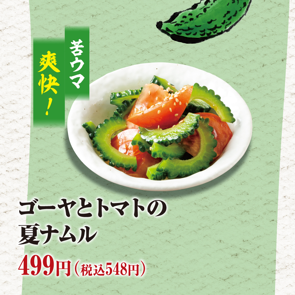 ゴーヤとトマトの夏ナムル