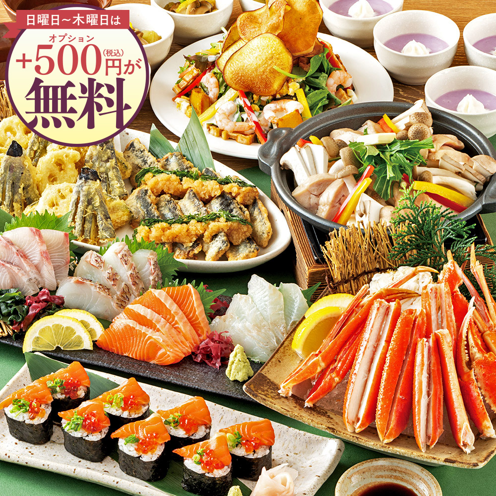 ズワイ蟹やさんま竜田揚等8品＋2時間飲み放題付コース