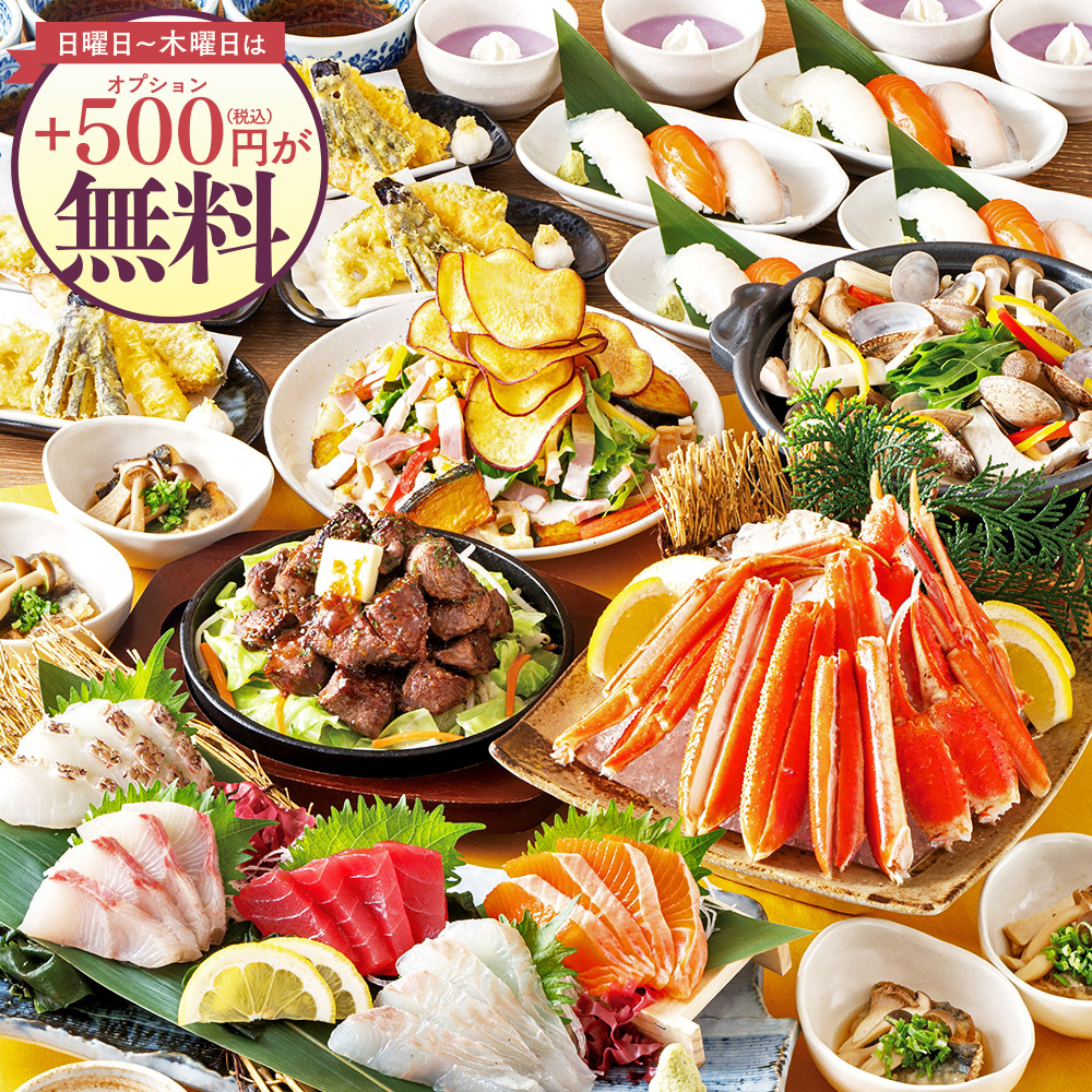 ズワイ蟹やステーキ等9品＋2時間飲み放題付コース