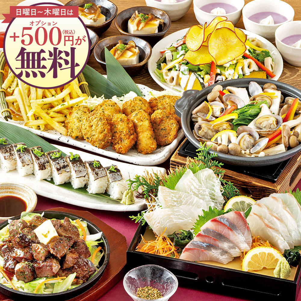 牛ステーキや刺身盛合せ等8品＋2時間飲み放題付コース