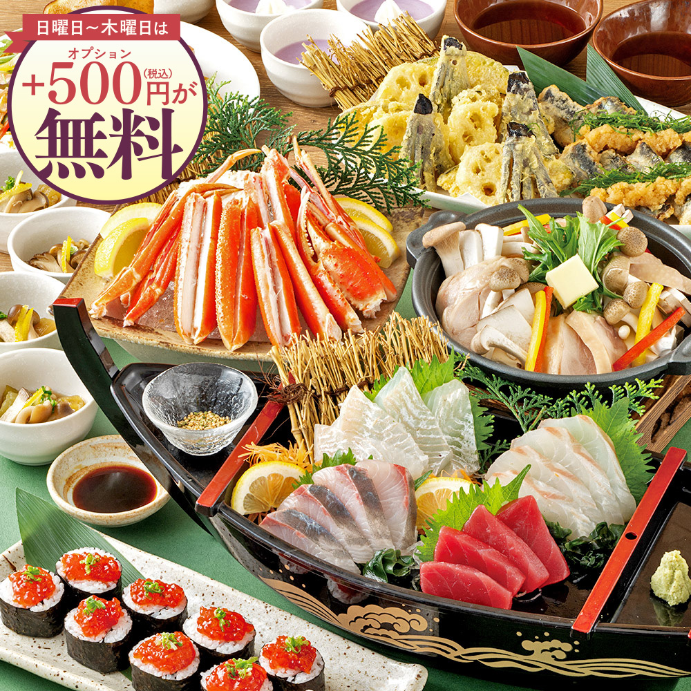 ズワイ蟹やさんま竜田揚等8品＋2時間飲み放題付コース