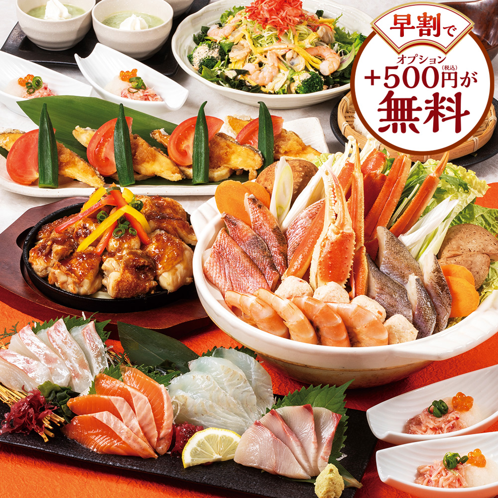 本ズワイ蟹入り海鮮鍋や若鶏トリュフバター8品＋2時間飲み放題付コース