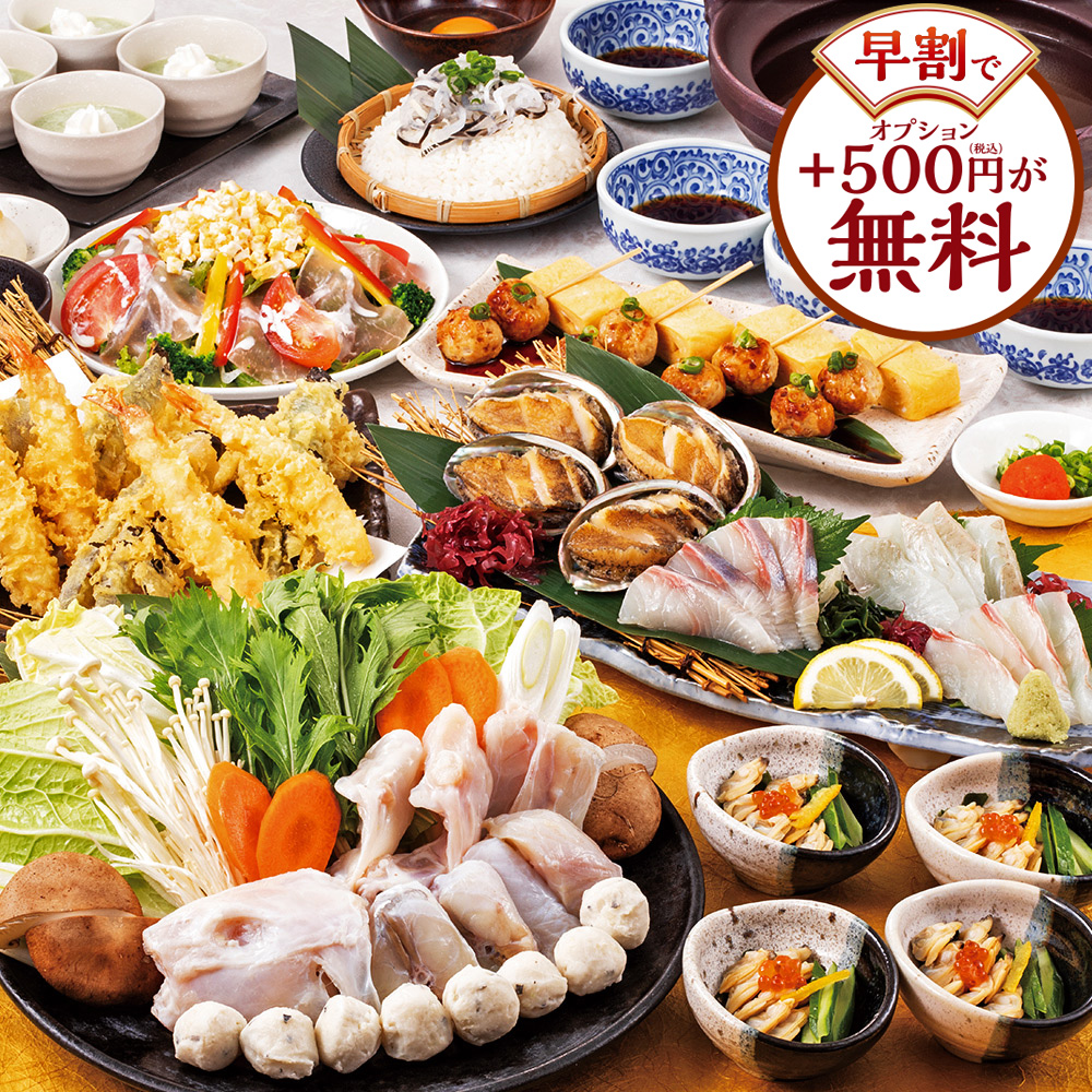 とらふぐのちり鍋や蒸し鮑入り刺身盛合せ等8品＋2時間飲み放題付コース