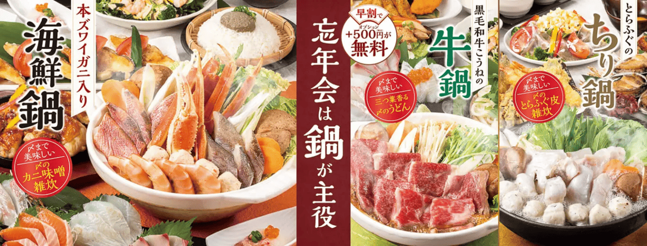 チムニー忘年会