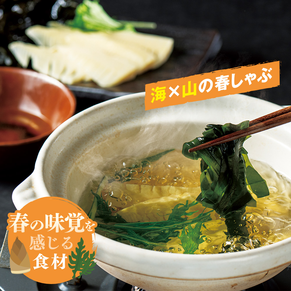 わかめとタケノコのしゃぶしゃぶ<br> 599円<span style=