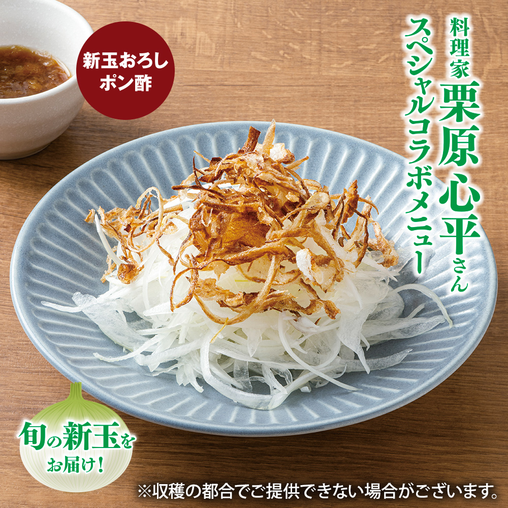 サクふわ食感が美味しい 新玉オニスラ<br>399円<span style=