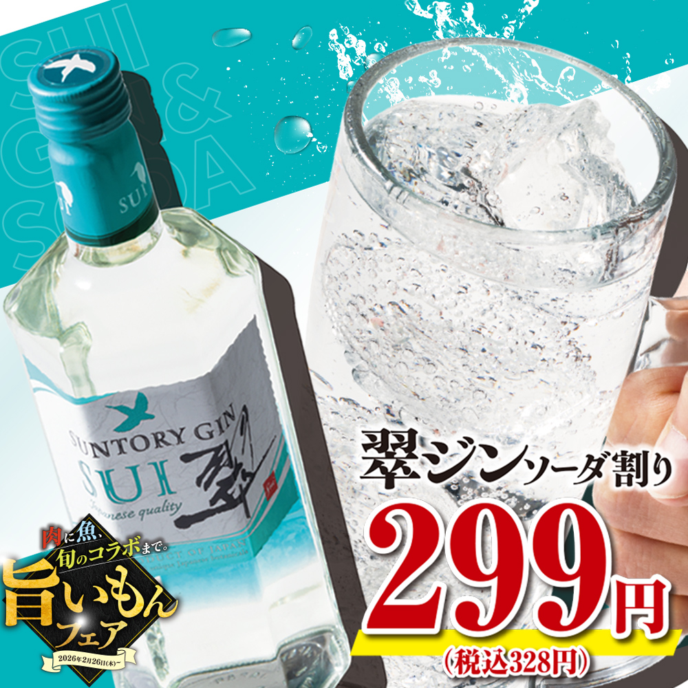 旨いもんフェア