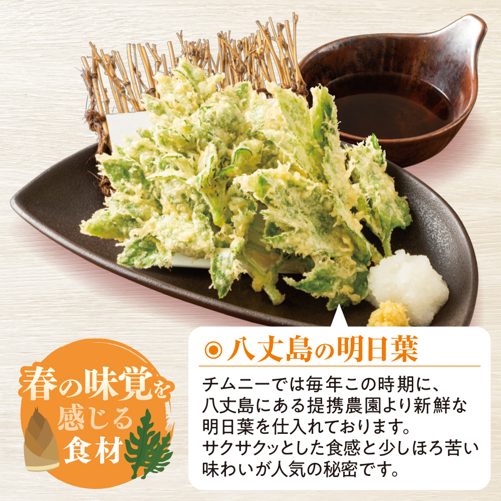明日葉の天ぷら<br> 399円 <span style=