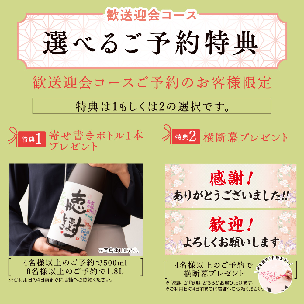 ◆選べる感動特典あり◆感動の演出をお手伝い<br><br>【特典1】「横断幕」or【特典2】「寄せ書き焼酎ボトル」