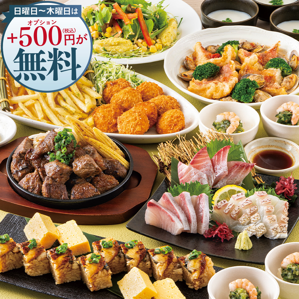 ＜横断幕特典＞【夏プレミアム】日～木は更にお得！牛ステーキや刺盛り等8品＋2時間飲み放題付4500円
