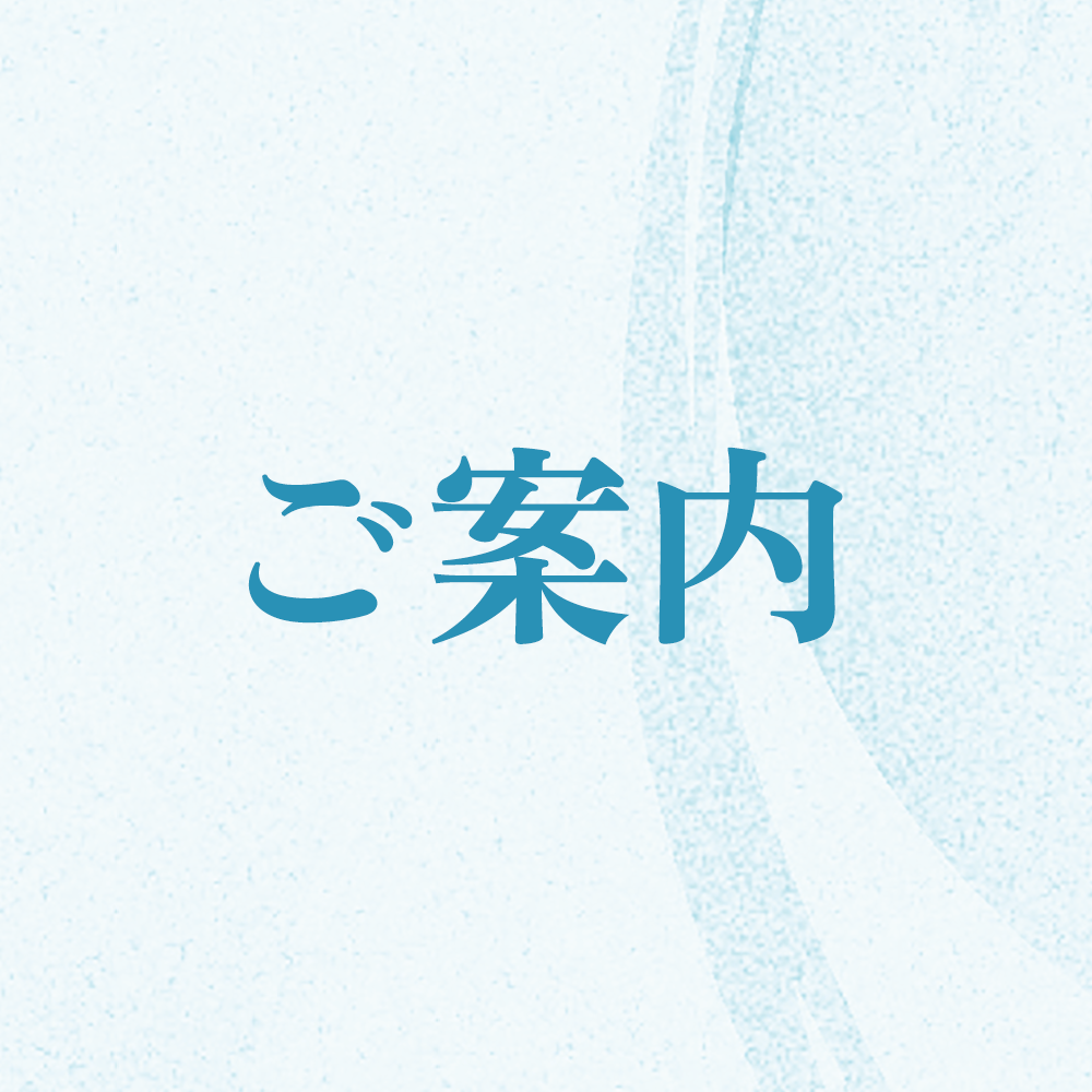 実施店舗について