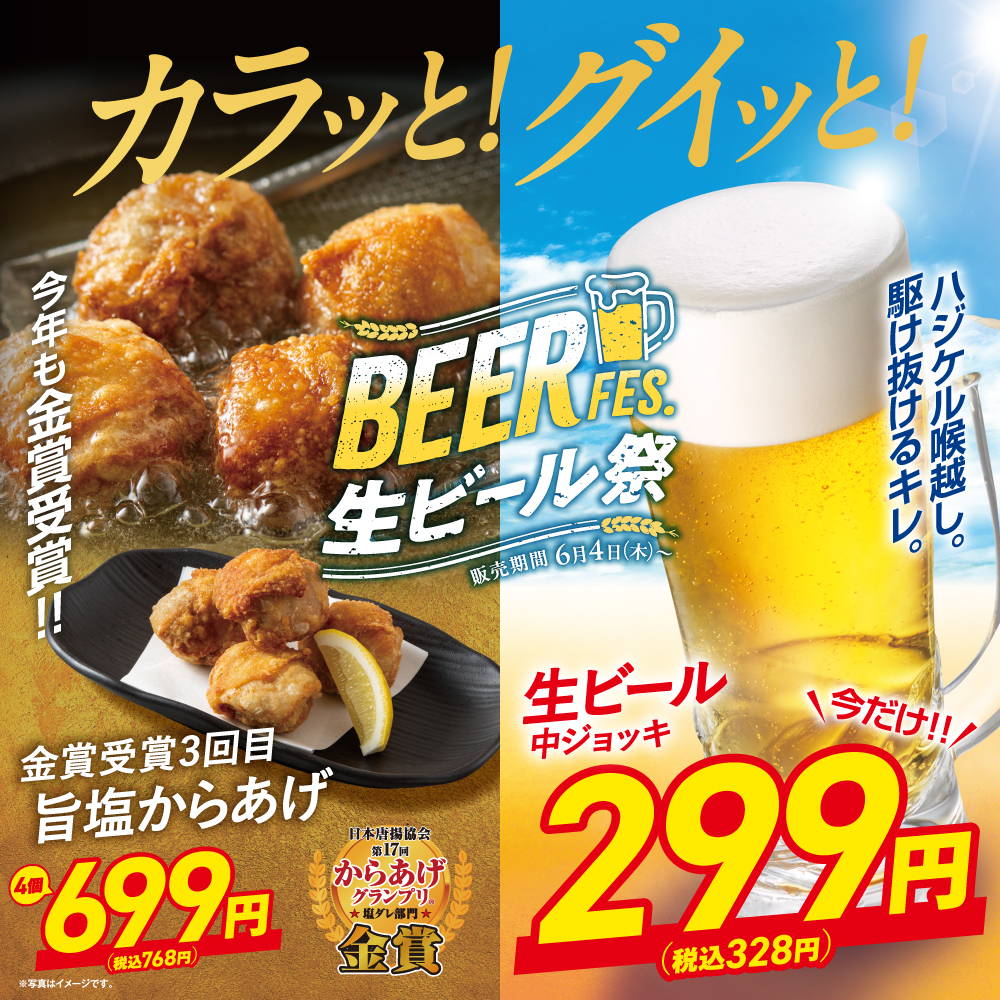 生ビールフェア
