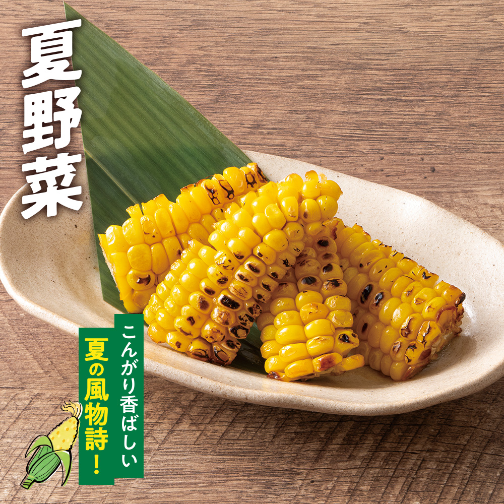 とうもろこしバター醤油<br>499円<span style=