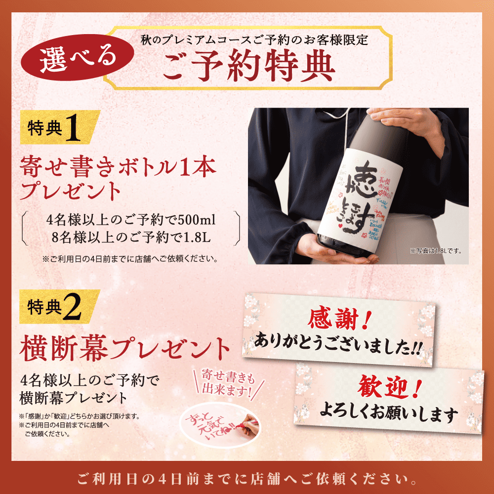◆選べる感動特典あり◆感動の演出をお手伝い<br><br>【特典1】「横断幕」or【特典2】「寄せ書き焼酎ボトル」